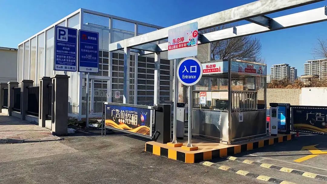 天津軌道交通集團(tuán)攜手科拓股份創(chuàng)建民心停車場(chǎng)，停車換乘無(wú)縫銜接！